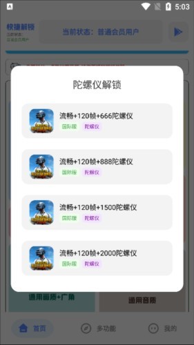 tc工具箱最新版(画质助手)截图3