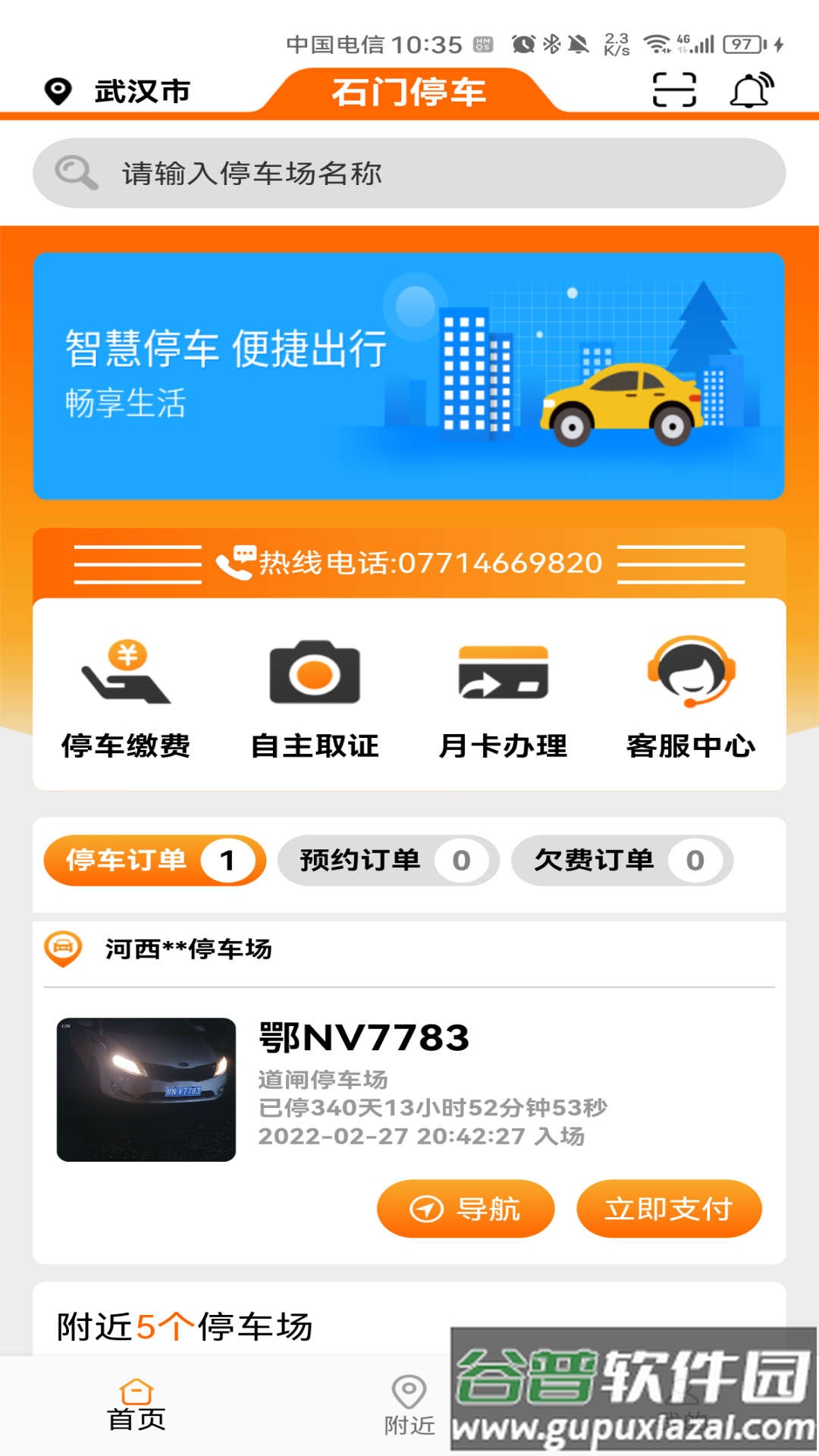 石门智停app截图1