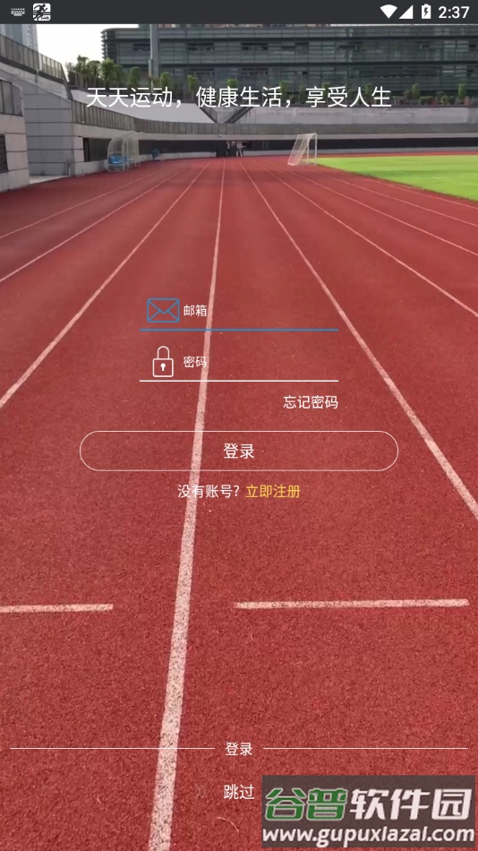 FlagFit2.0手环app下载截图1