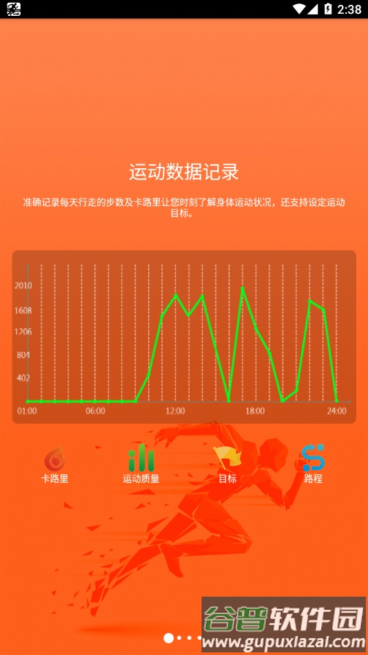 FlagFit2.0手环app下载截图2