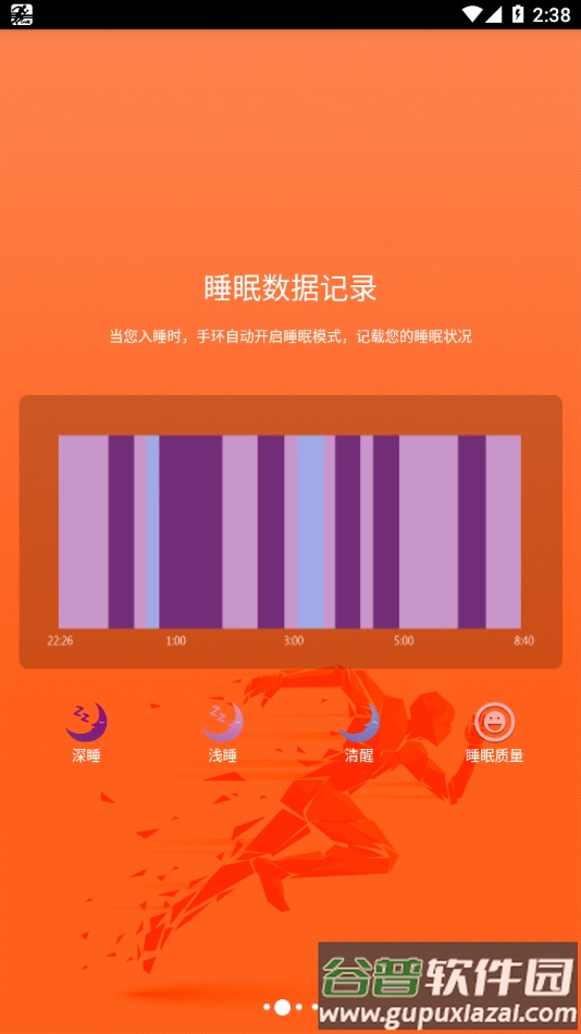 FlagFit2.0手环app下载截图3
