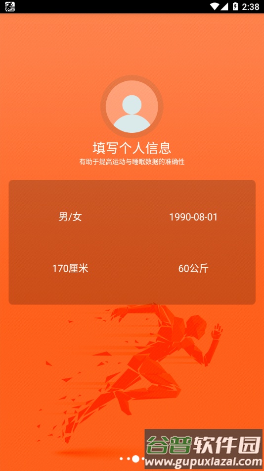 FlagFit2.0手环app下载截图4