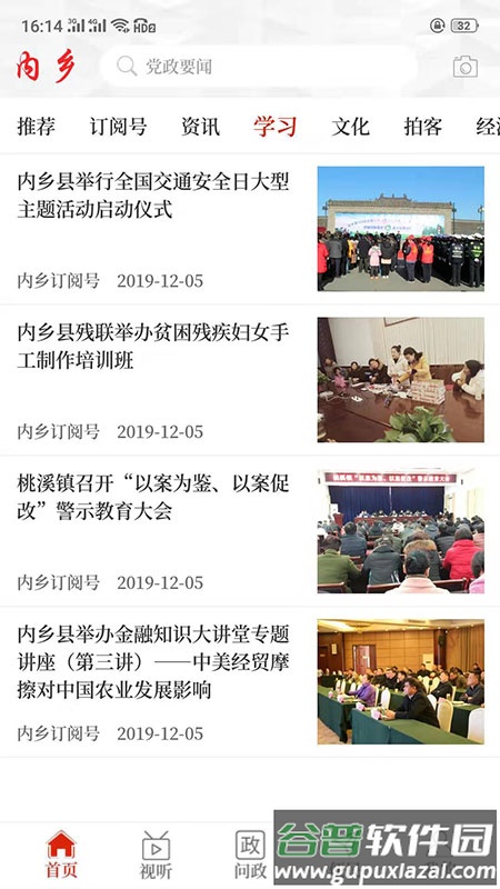 云上内乡下载安装截图2