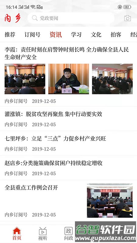 云上内乡下载安装截图3