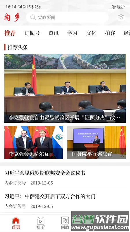 云上内乡下载安装截图4