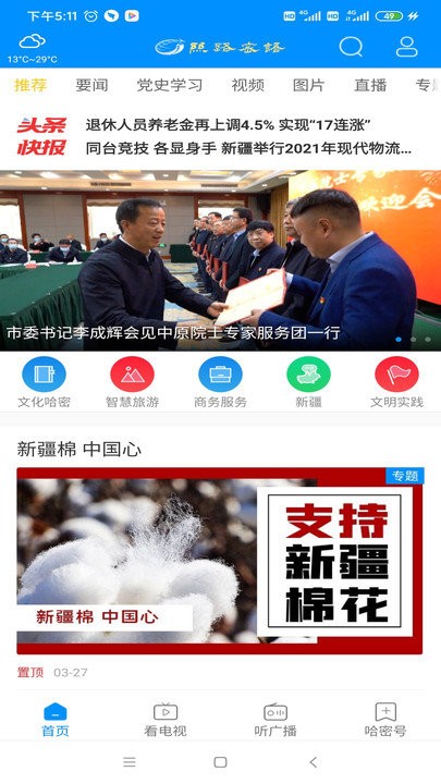 丝路密语app截图2
