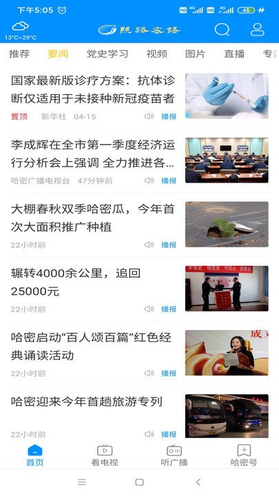 丝路密语app截图3