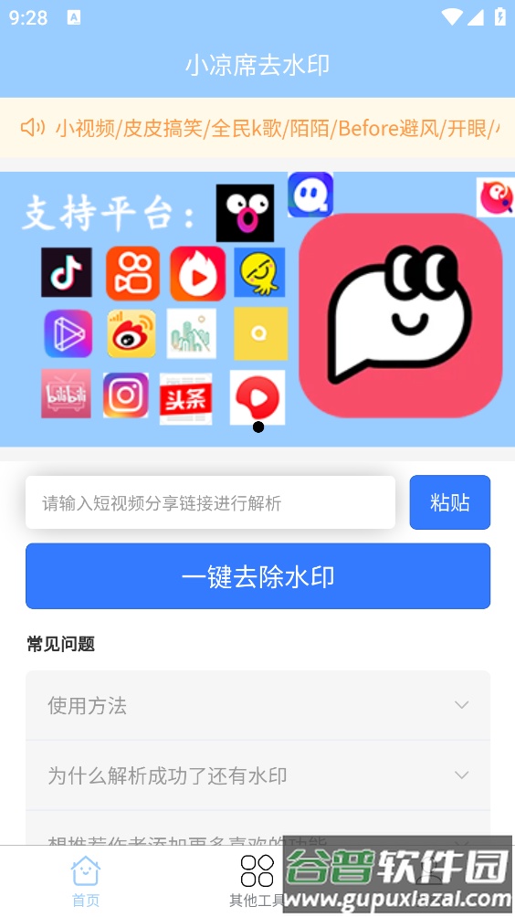 小凉席去水印app截图1