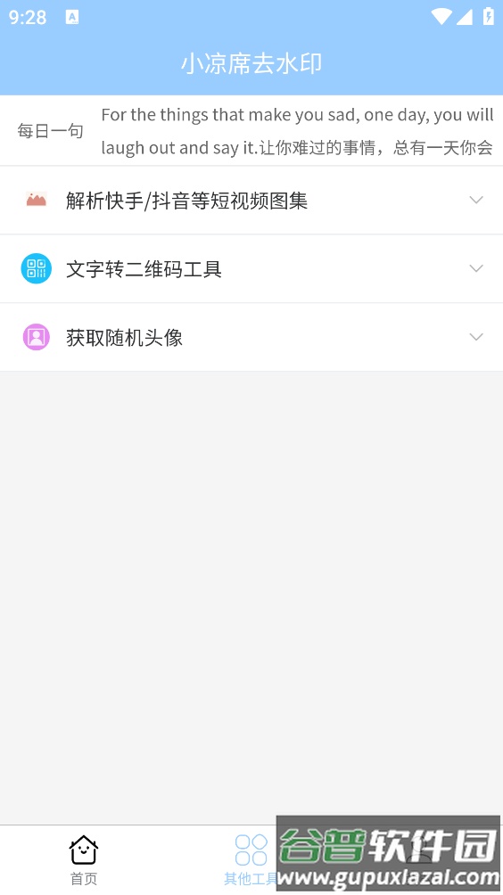 小凉席去水印app截图2