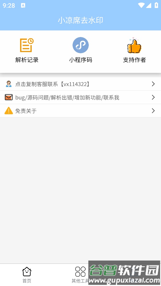 小凉席去水印app截图3
