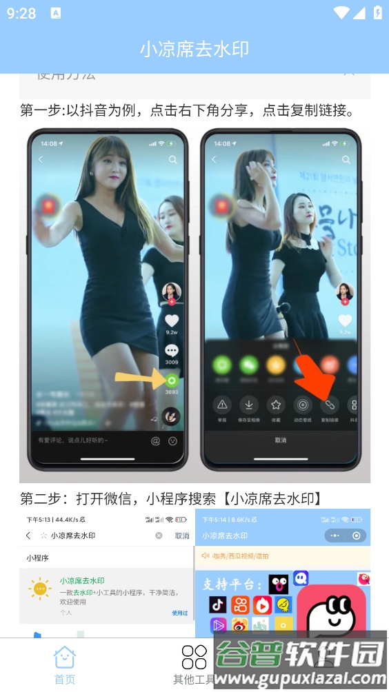 小凉席去水印app截图4