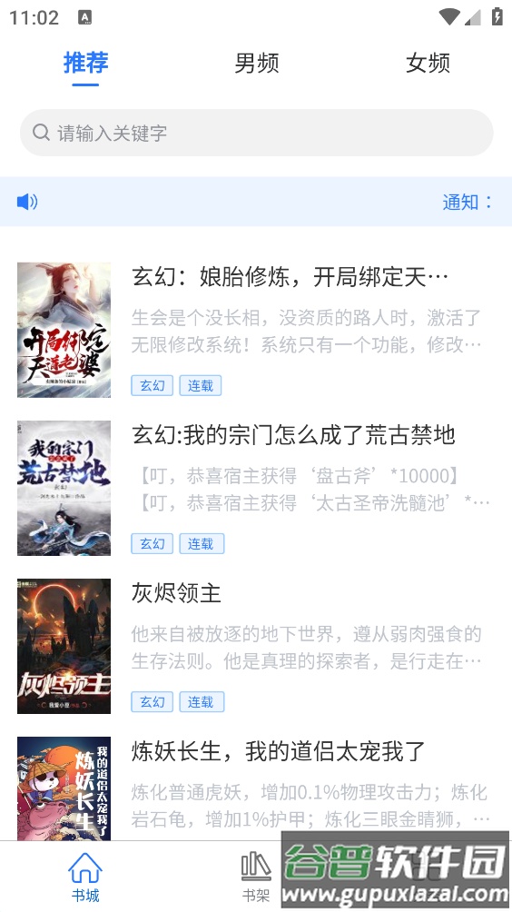 光雨阅读app截图1