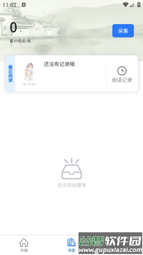 光雨阅读app截图2