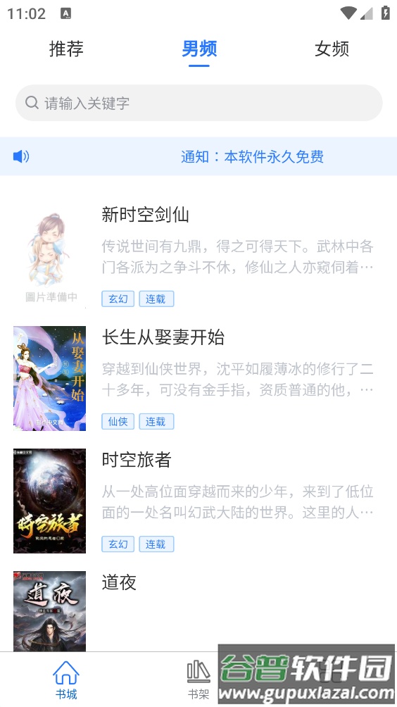 光雨阅读app截图3
