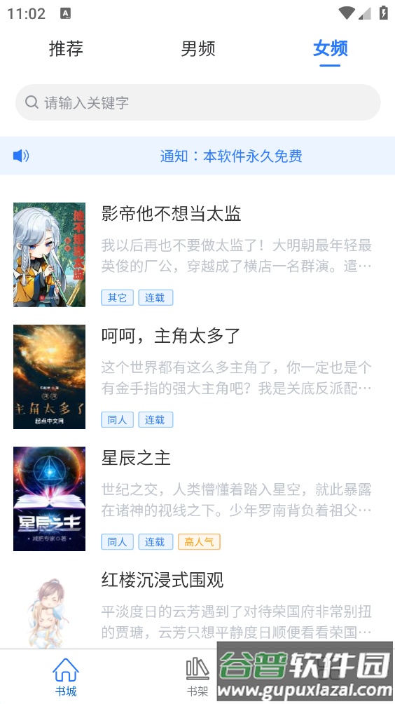 光雨阅读app截图4