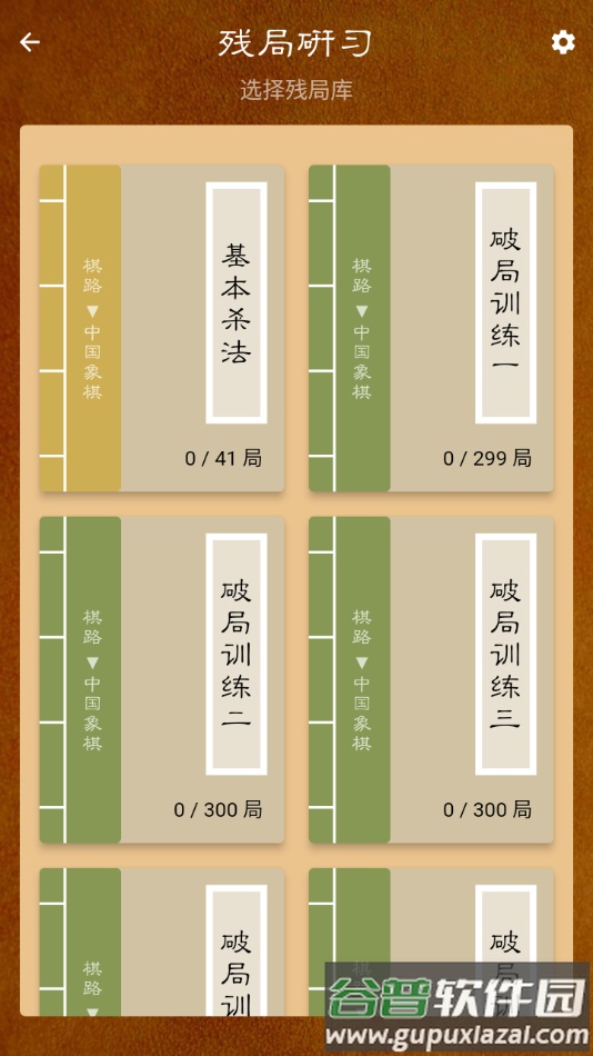 棋路app下载截图2