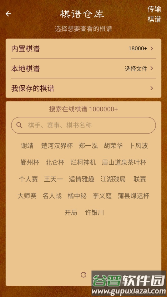 棋路app下载截图3