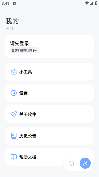 阿尔法助手最新版截图2