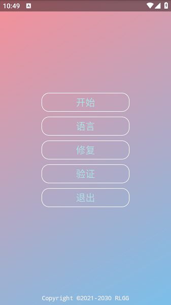 王者布林宇宙服助手最新版截图2