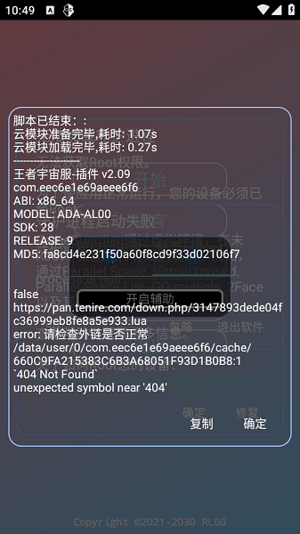 王者布林宇宙服助手最新版截图3