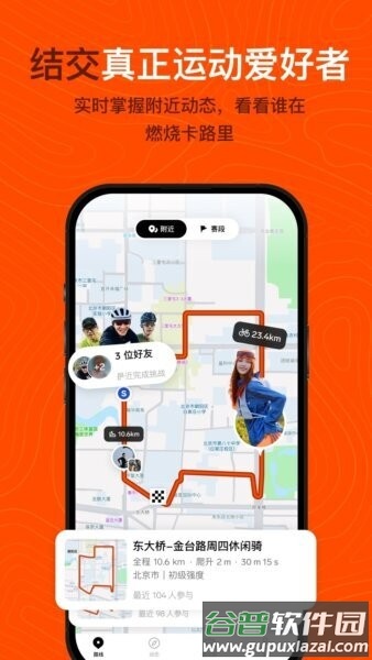 outbase骑行软件截图1
