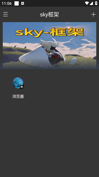 sky框架软件截图2