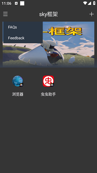 sky框架软件截图3