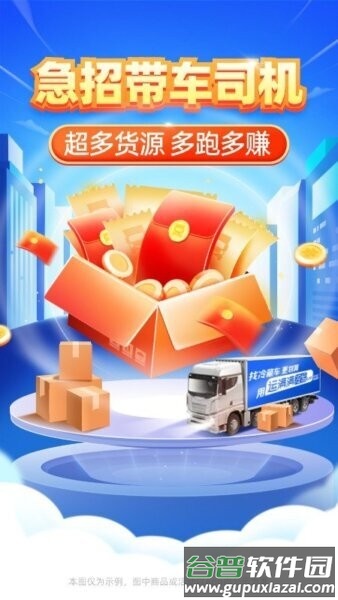 运满满冷运司机版软件截图1