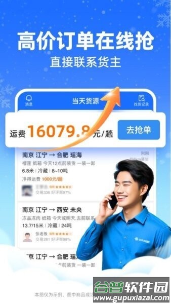 运满满冷运司机版软件截图2