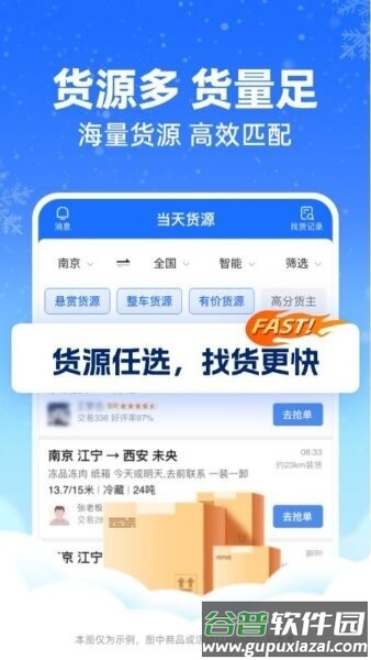 运满满冷运司机版软件截图3