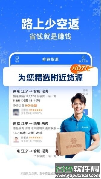 运满满冷运司机版软件截图4