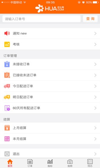 花礼加盟店app截图2