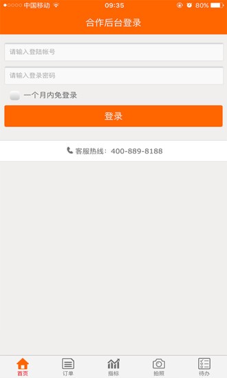 花礼加盟店app截图4