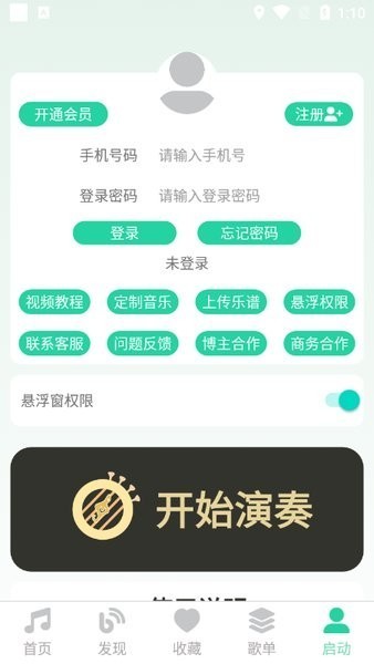 爱光遇弹琴免费版截图2