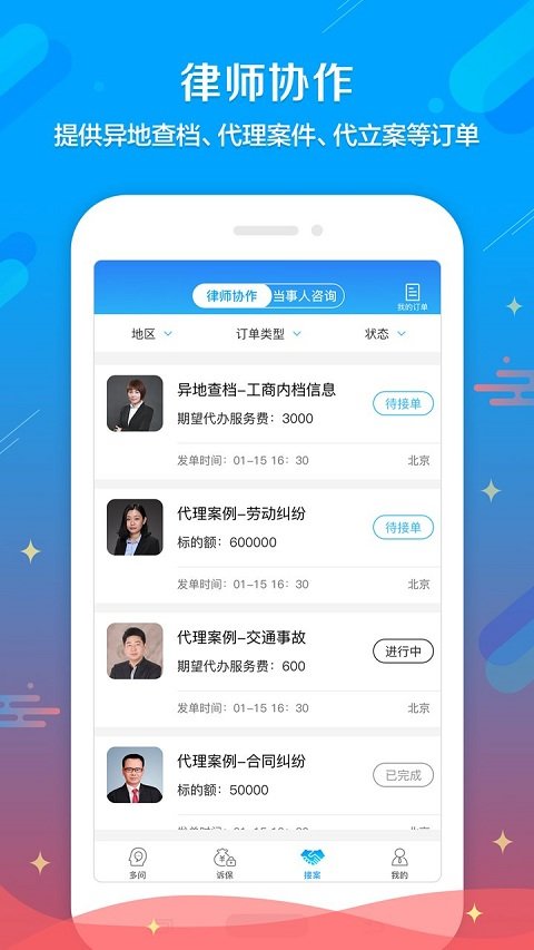 多问律师端律师版截图3