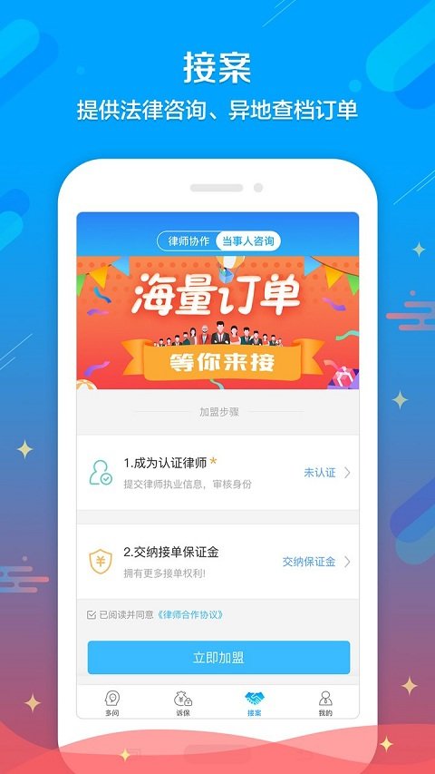 多问律师端律师版截图4