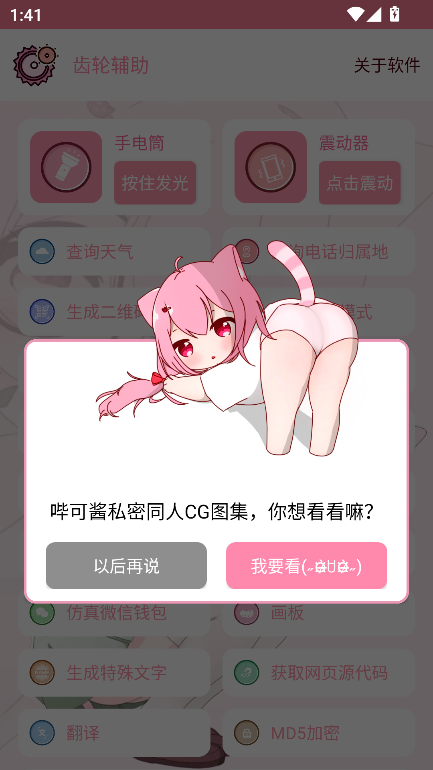 齿轮辅助器最新版截图1