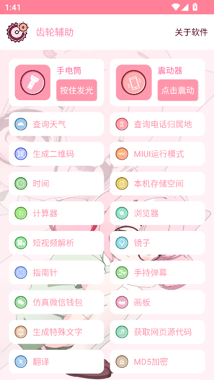 齿轮辅助器最新版截图2