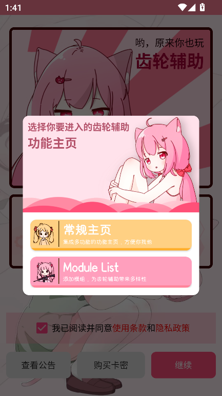 齿轮辅助器最新版截图3