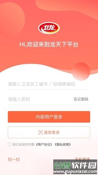 卫龙龙天下app截图1