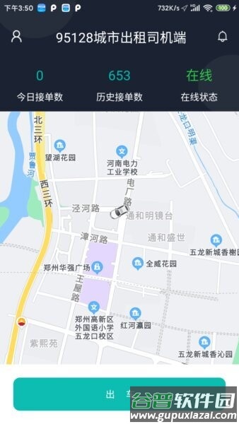 95128司机端手机版最新版本截图1