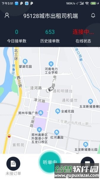 95128司机端手机版最新版本截图2