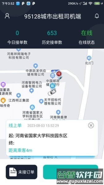 95128司机端手机版最新版本截图3