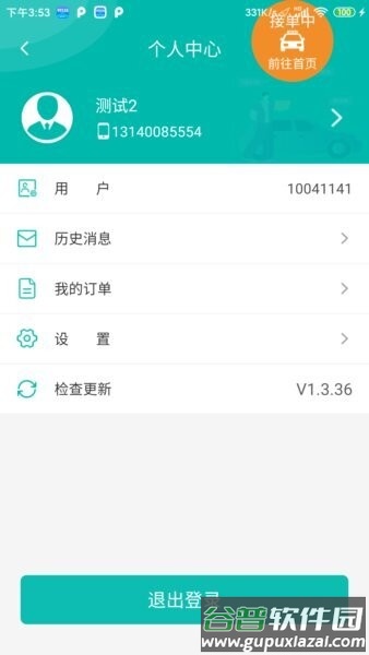 95128司机端手机版最新版本截图4