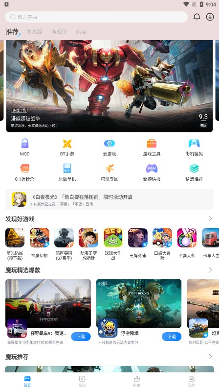 2025魔玩助手正版截图1