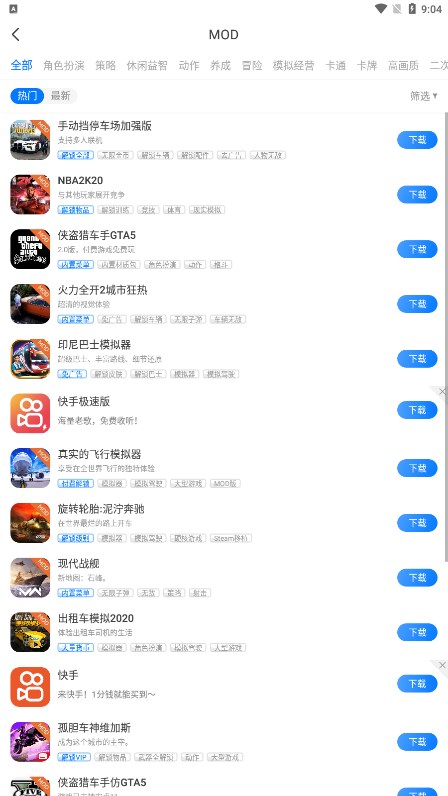 2025魔玩助手正版截图2