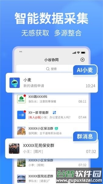小谷协同软件截图1