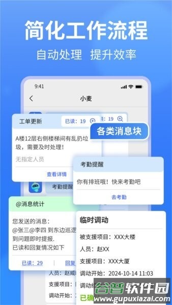 小谷协同软件截图3