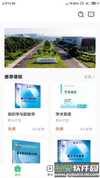 良医教育最新版截图1
