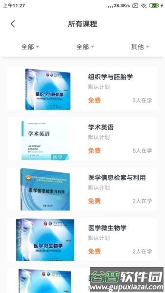 良医教育最新版截图3